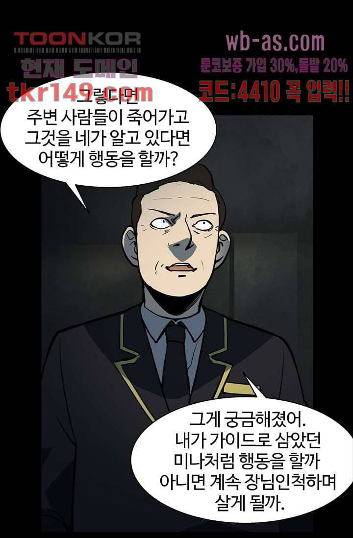 눈을 감다 53화 47