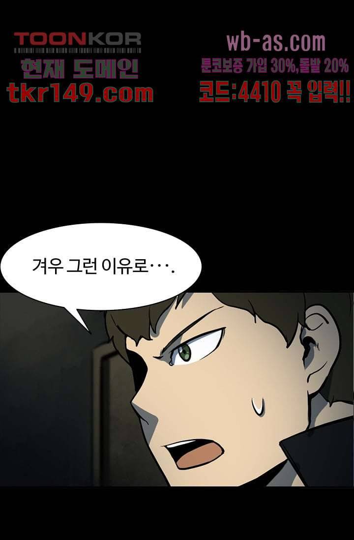 눈을 감다 53화 48