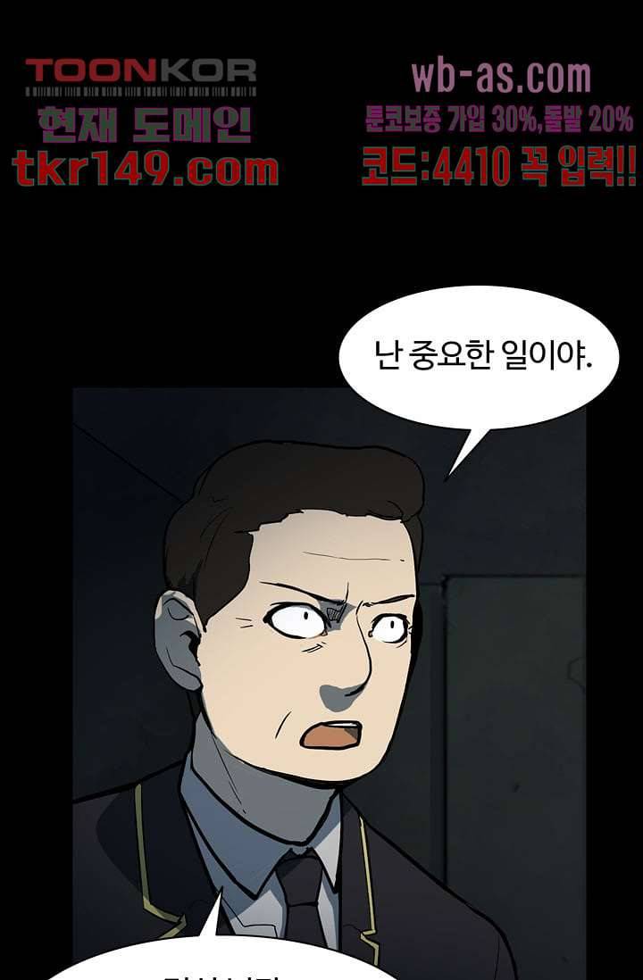 눈을 감다 53화 49