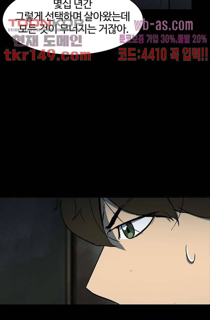눈을 감다 53화 50