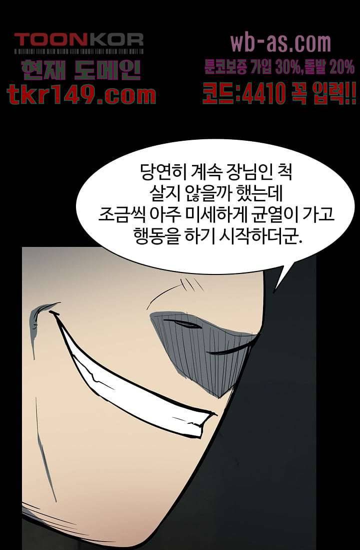 눈을 감다 53화 51