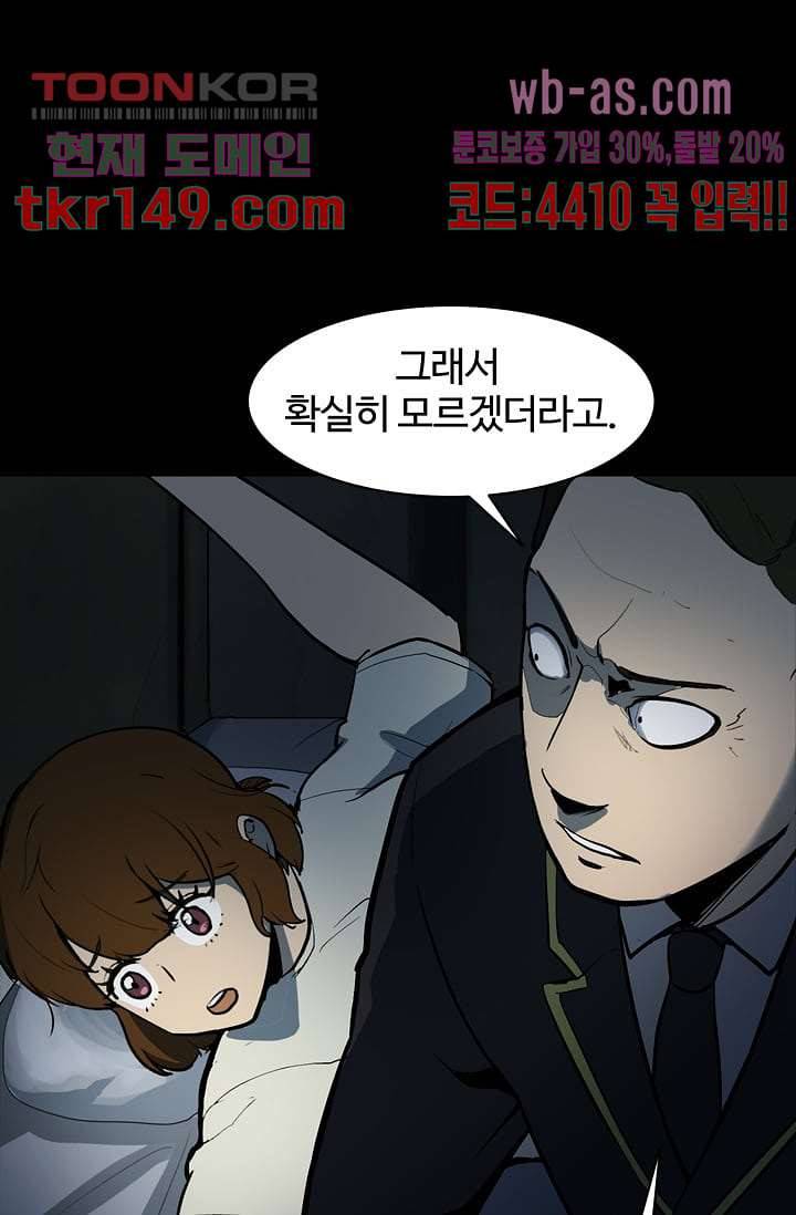눈을 감다 53화 53