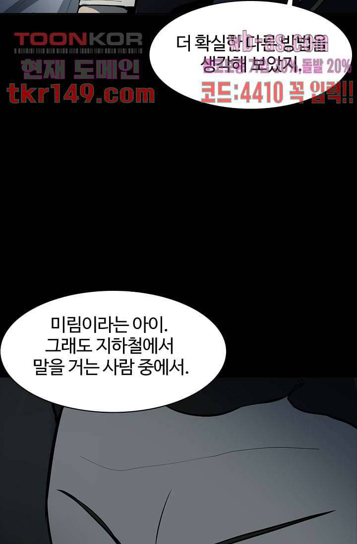 눈을 감다 53화 54