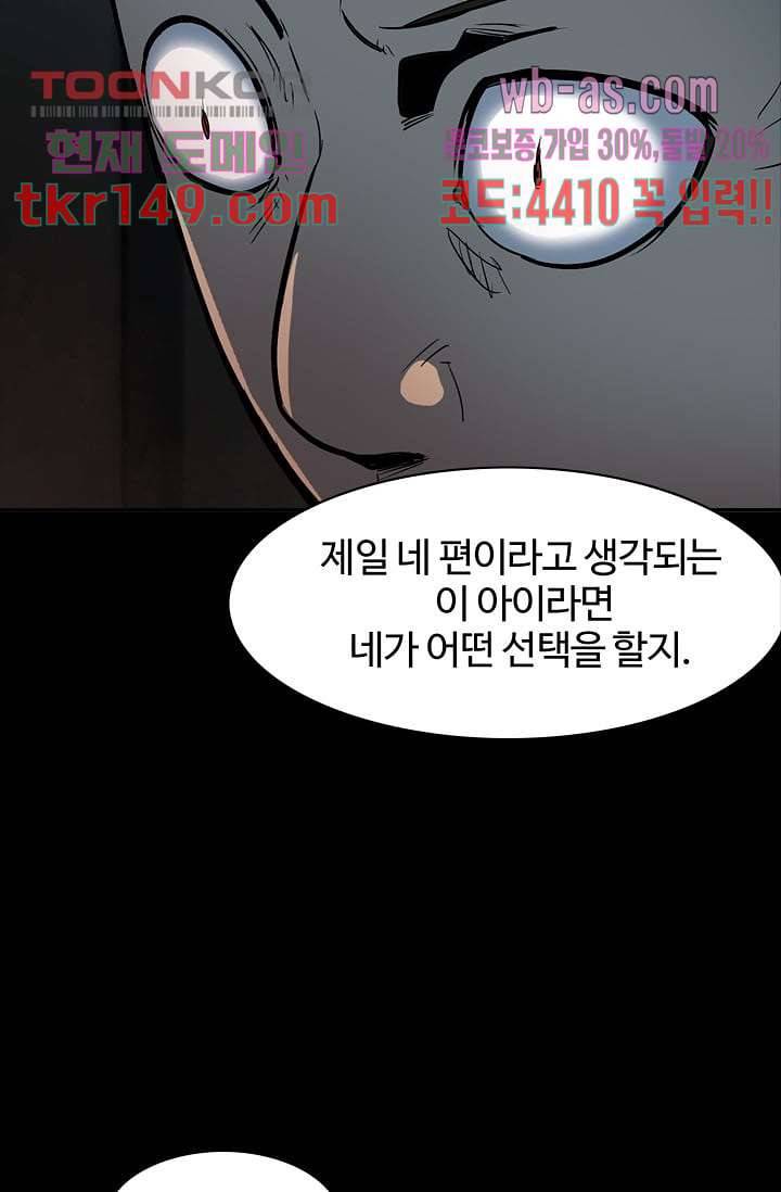 눈을 감다 53화 55