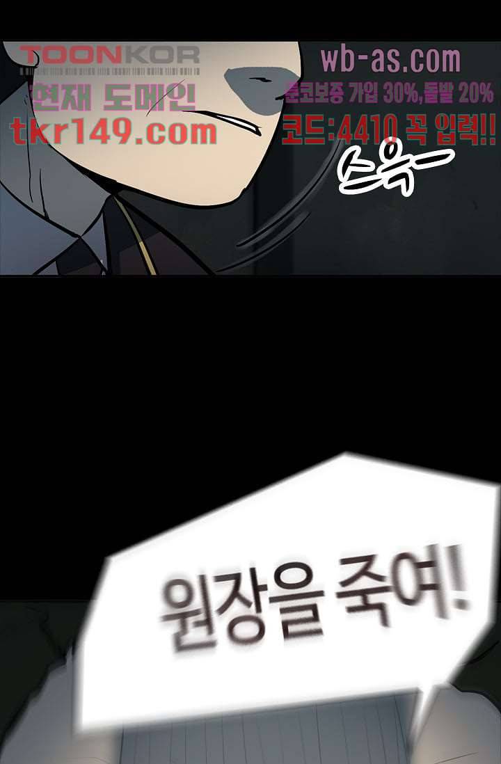 눈을 감다 53화 57