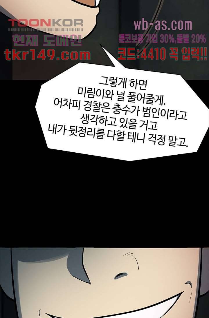 눈을 감다 53화 61