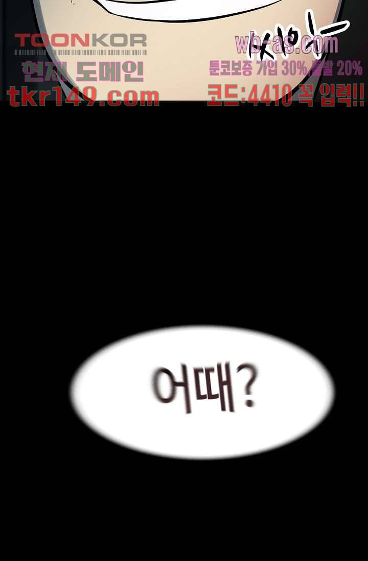 눈을 감다 53화 62