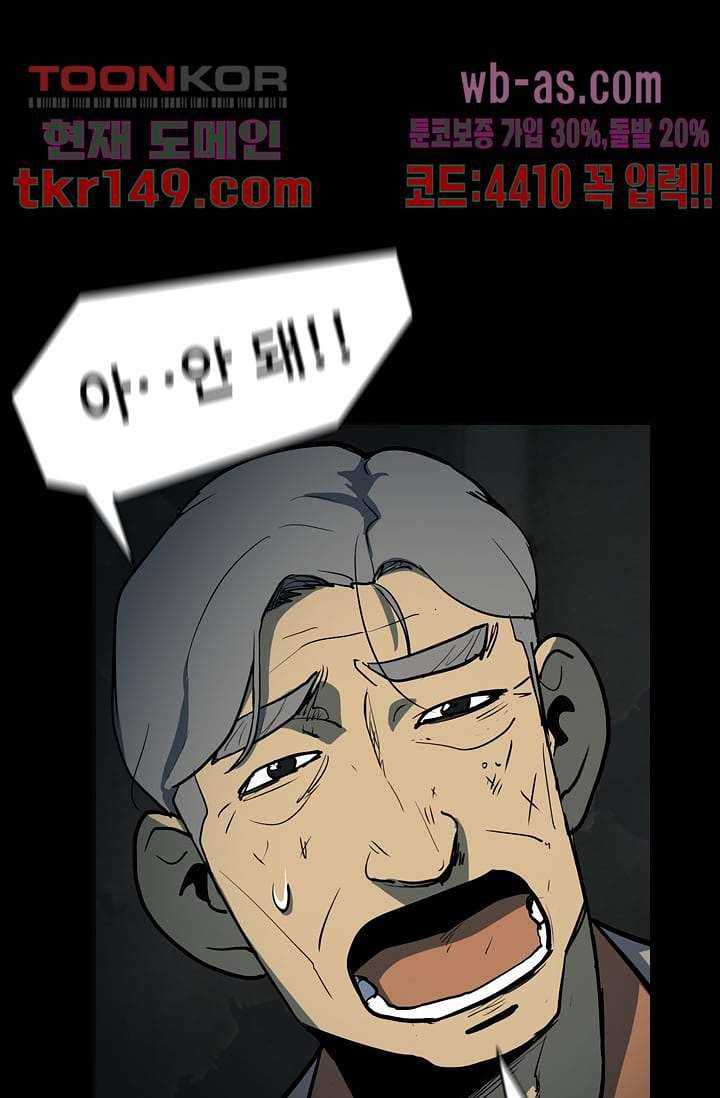 눈을 감다 53화 65