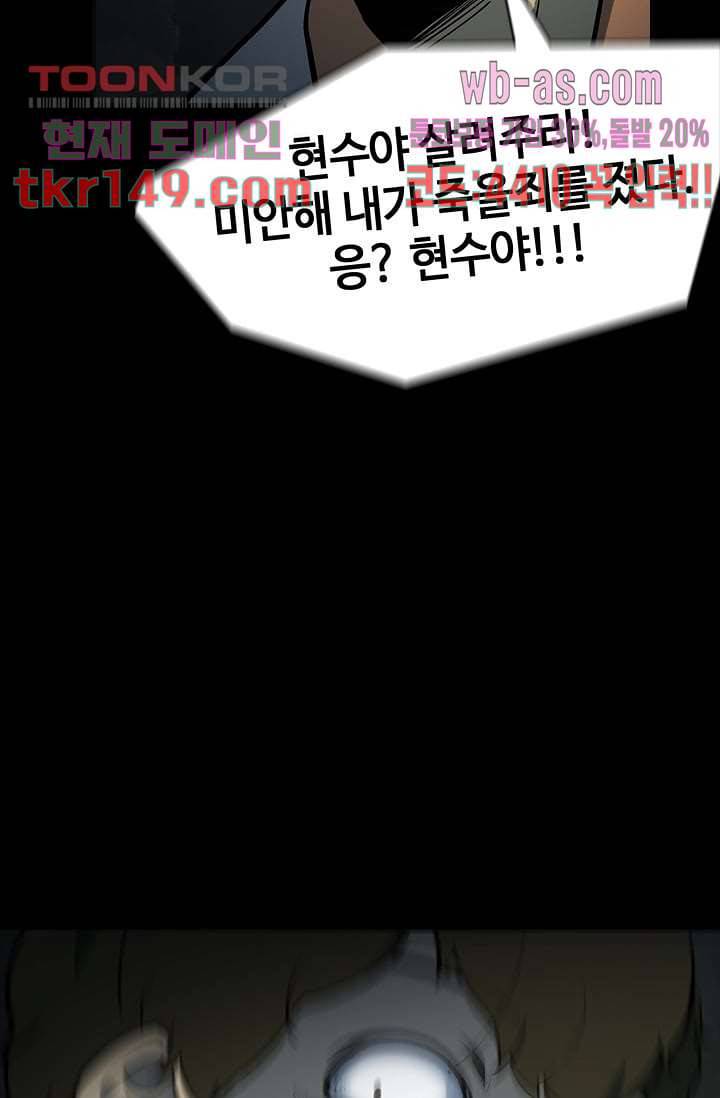 눈을 감다 53화 66