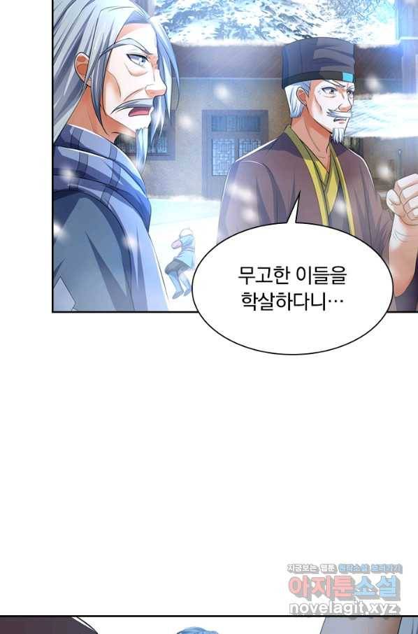 신무천존 155화 10