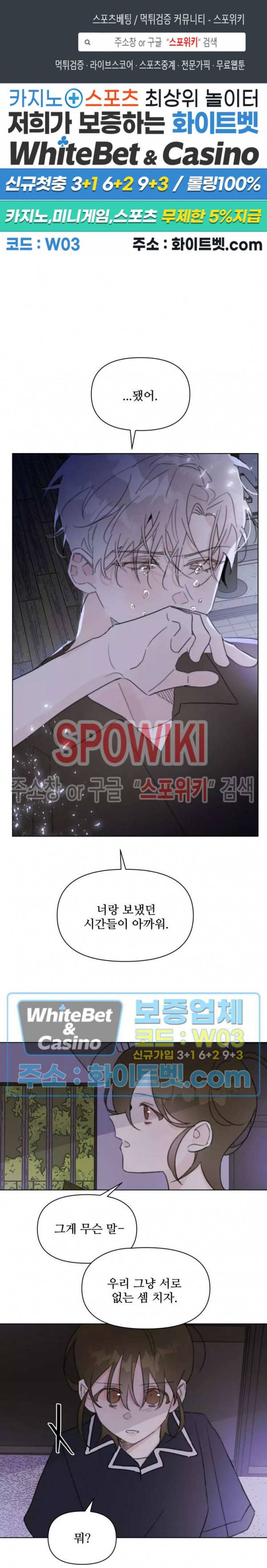 이게 하이틴 로맨스라고? 22화 1