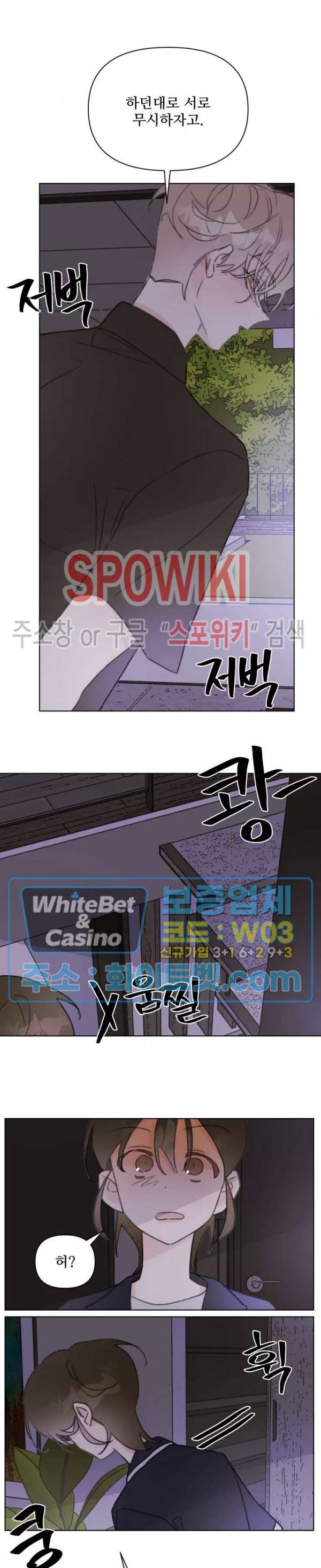 이게 하이틴 로맨스라고? 22화 2