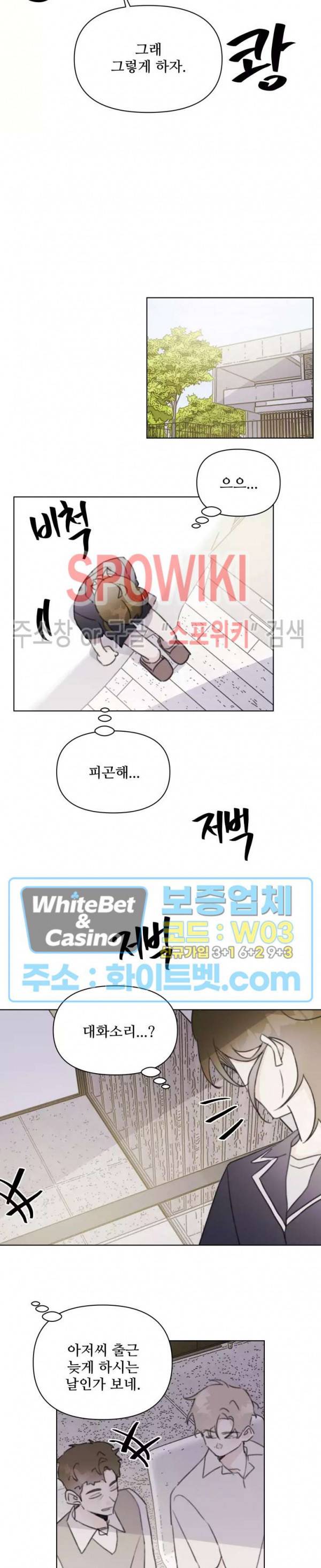 이게 하이틴 로맨스라고? 22화 3