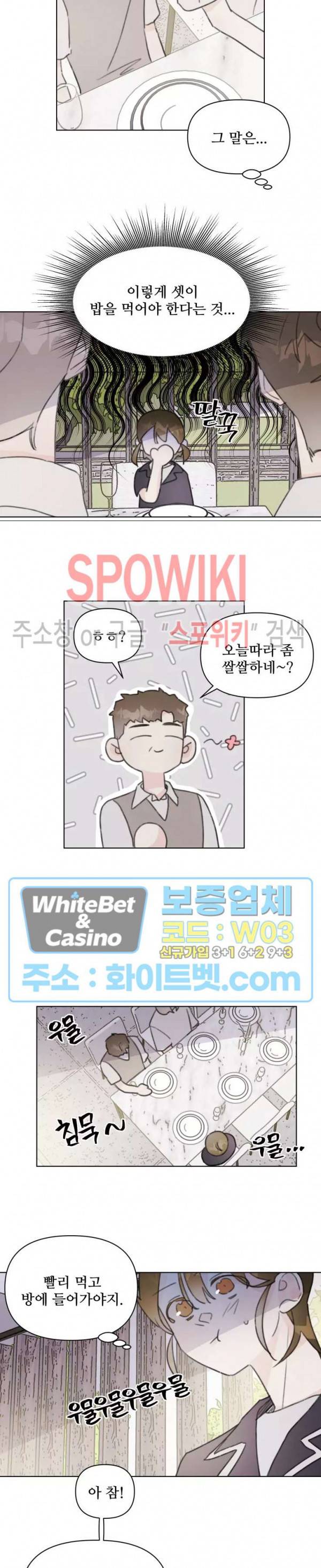 이게 하이틴 로맨스라고? 22화 4