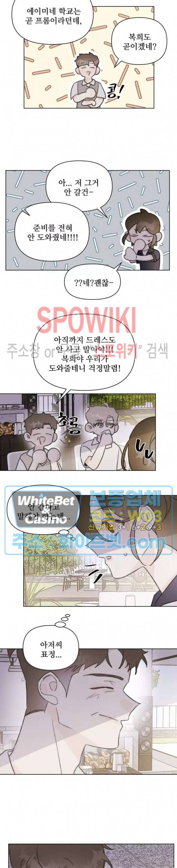 이게 하이틴 로맨스라고? 22화 5