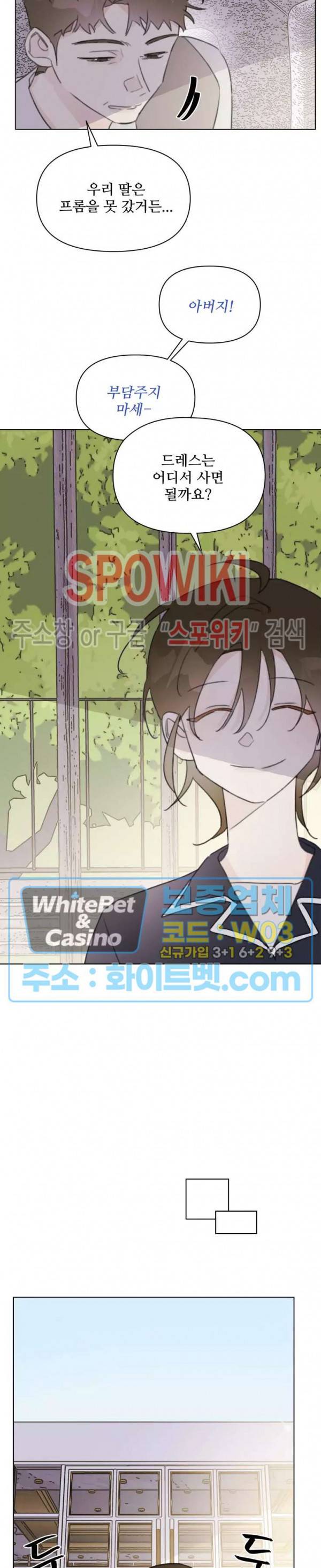 이게 하이틴 로맨스라고? 22화 6