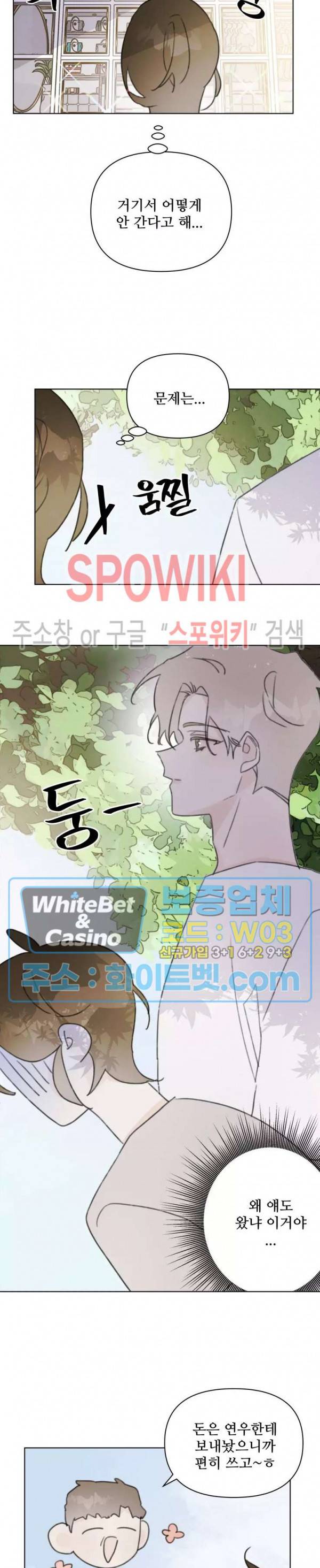 이게 하이틴 로맨스라고? 22화 7