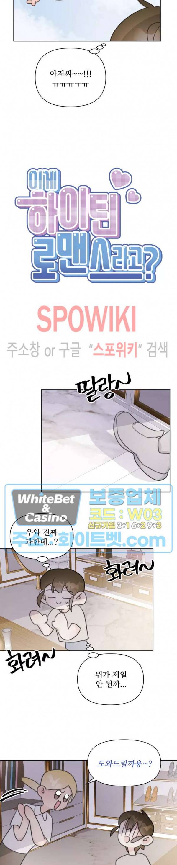 이게 하이틴 로맨스라고? 22화 8