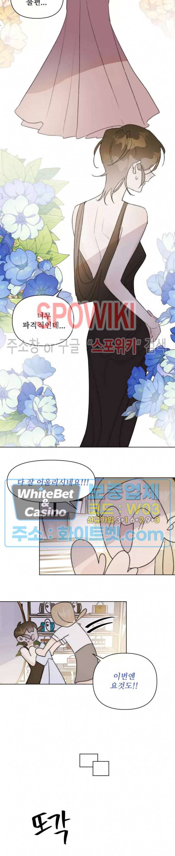 이게 하이틴 로맨스라고? 22화 10