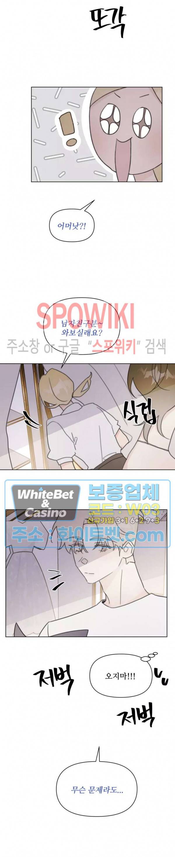 이게 하이틴 로맨스라고? 22화 11