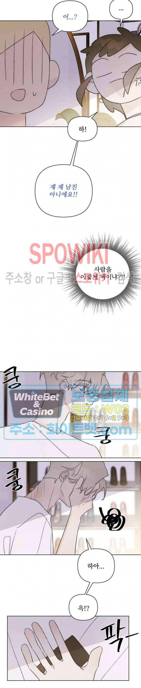 이게 하이틴 로맨스라고? 22화 13