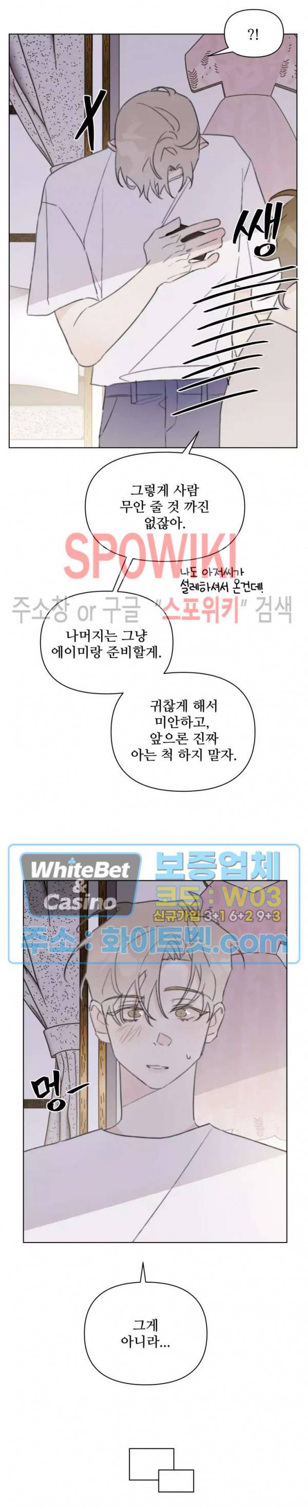 이게 하이틴 로맨스라고? 22화 14