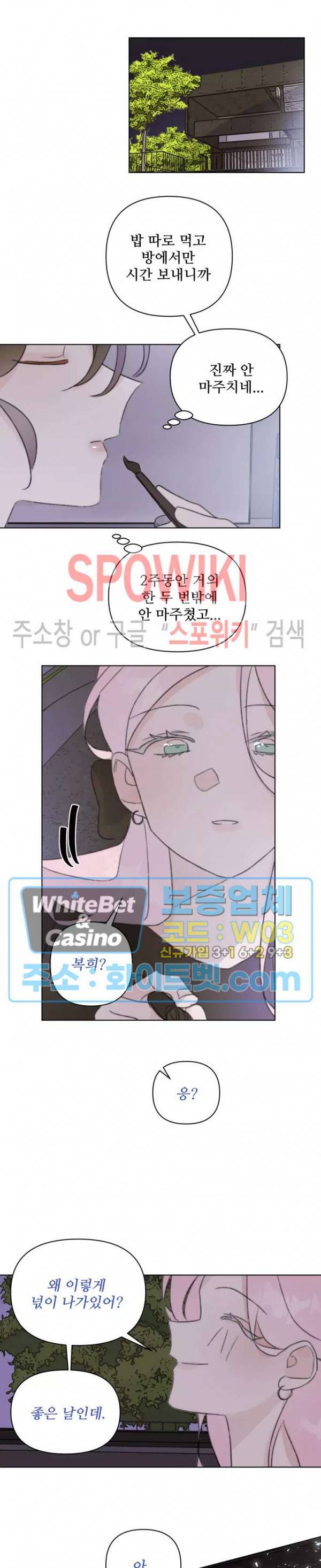 이게 하이틴 로맨스라고? 22화 15