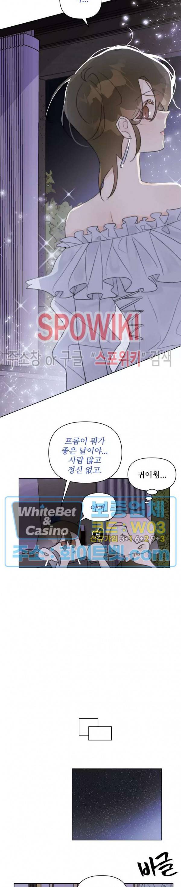 이게 하이틴 로맨스라고? 22화 16