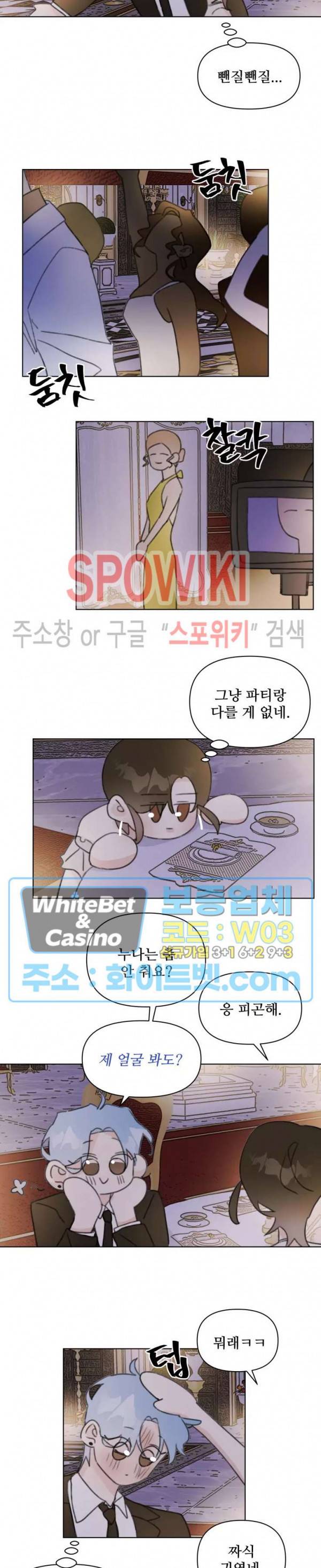 이게 하이틴 로맨스라고? 22화 18
