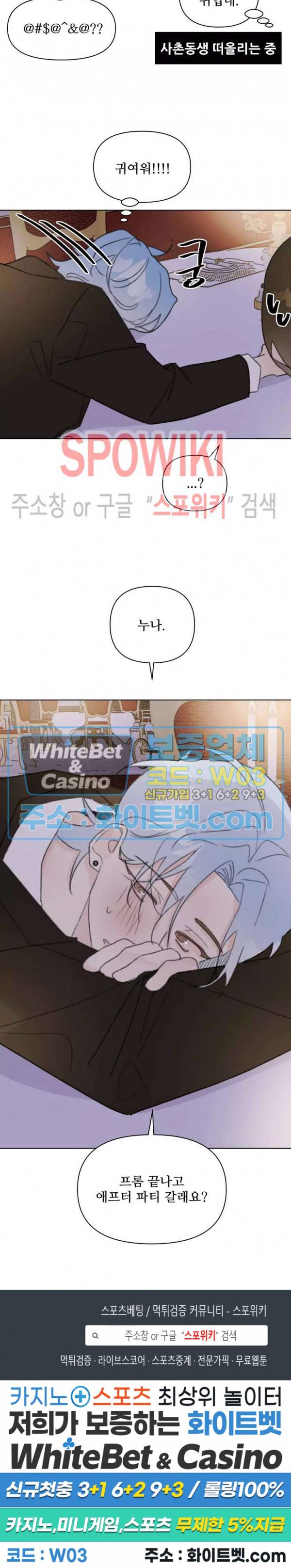 이게 하이틴 로맨스라고? 22화 19