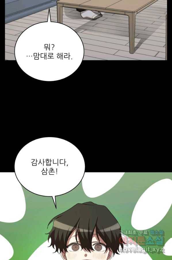 폐급인 척했던 학교생활 26화 3