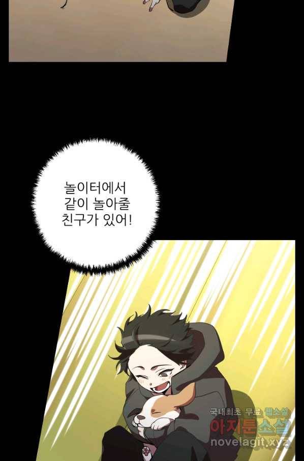 폐급인 척했던 학교생활 26화 7