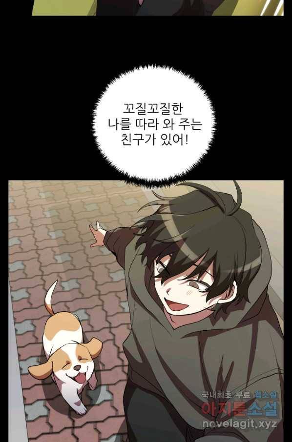 폐급인 척했던 학교생활 26화 8