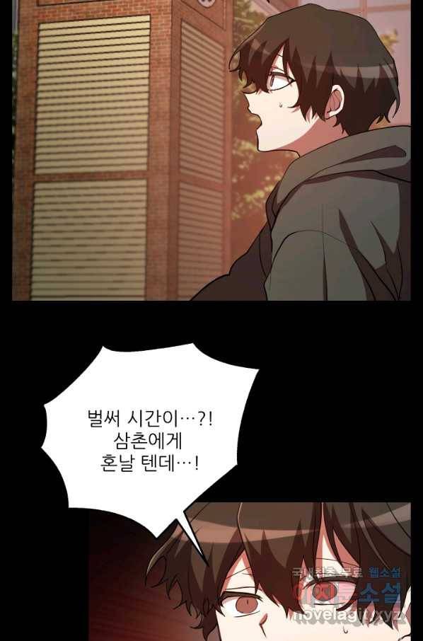 폐급인 척했던 학교생활 26화 11