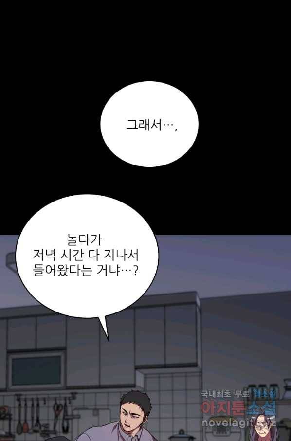 폐급인 척했던 학교생활 26화 14