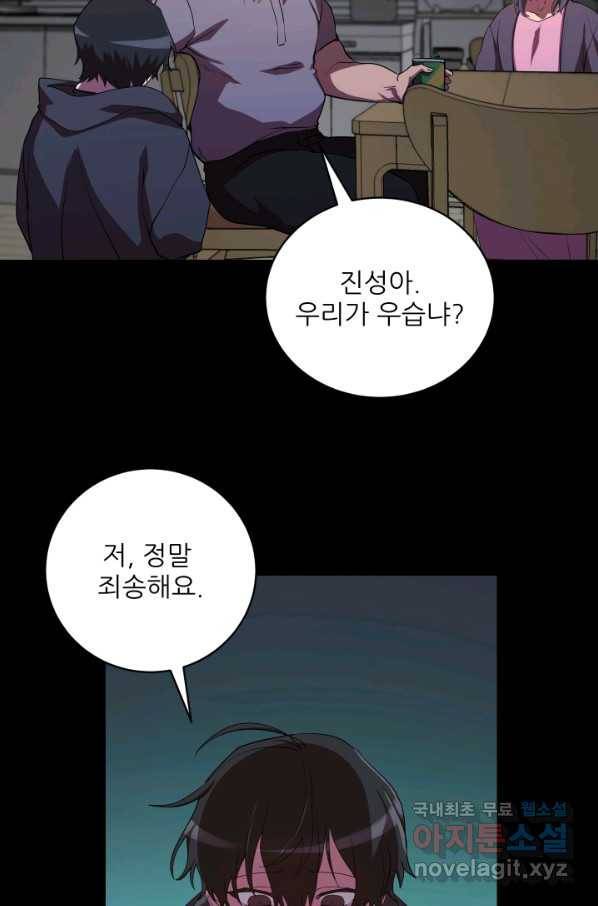 폐급인 척했던 학교생활 26화 15