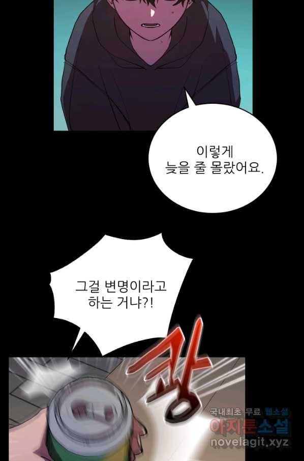 폐급인 척했던 학교생활 26화 16