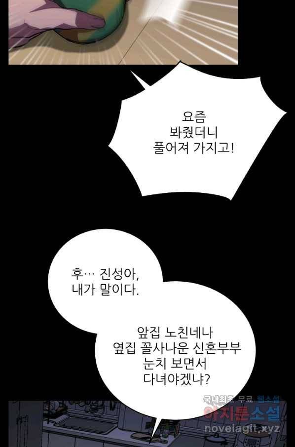 폐급인 척했던 학교생활 26화 17