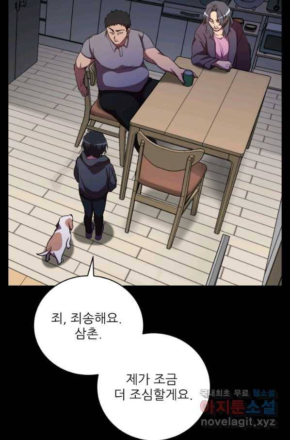 폐급인 척했던 학교생활 26화 18