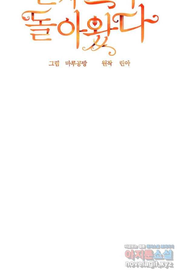진짜 딸이 돌아왔다 27화 16