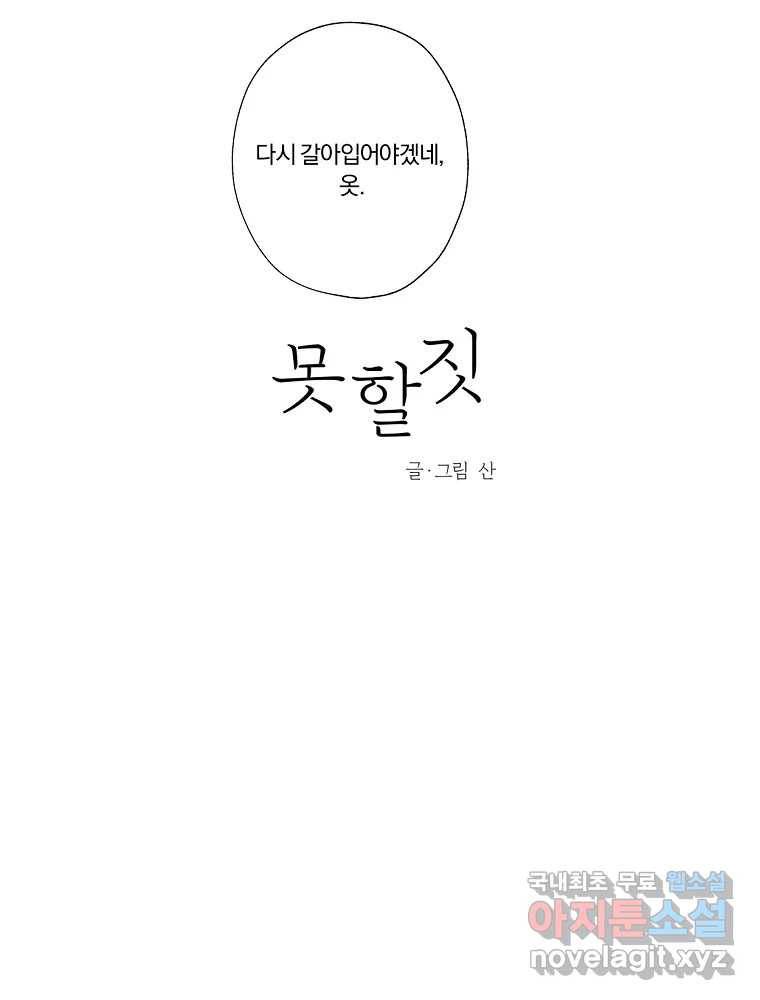 못할 짓 7화 32