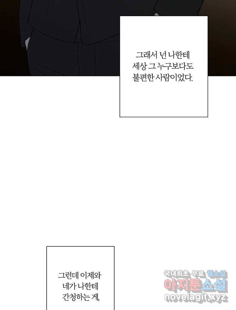 못할 짓 7화 41