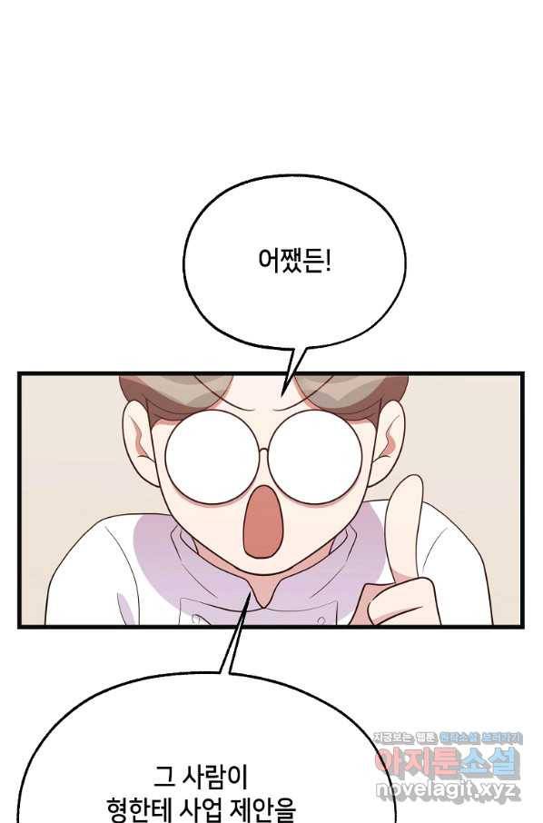 천마님의 베이커리 42화 시즌1 마침 1