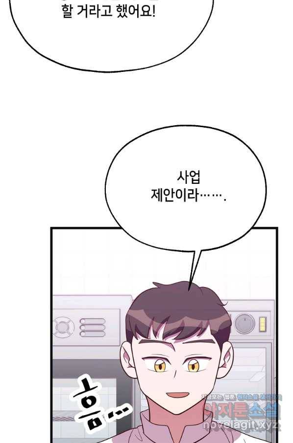 천마님의 베이커리 42화 시즌1 마침 2