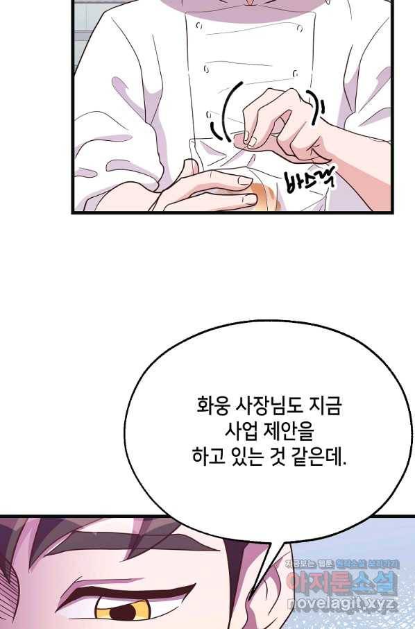 천마님의 베이커리 42화 시즌1 마침 3