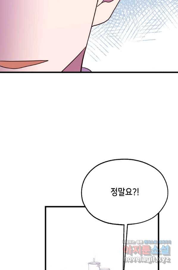 천마님의 베이커리 42화 시즌1 마침 4