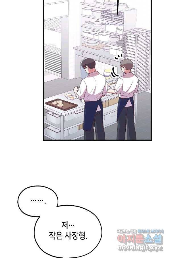 천마님의 베이커리 42화 시즌1 마침 5