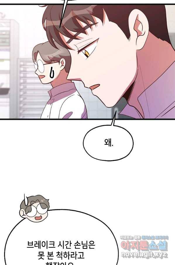 천마님의 베이커리 42화 시즌1 마침 6