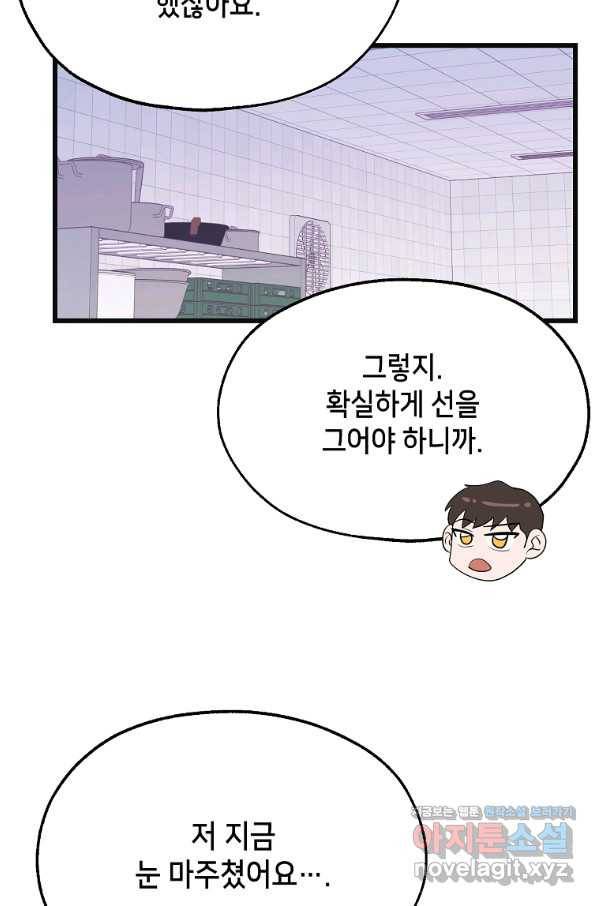 천마님의 베이커리 42화 시즌1 마침 7