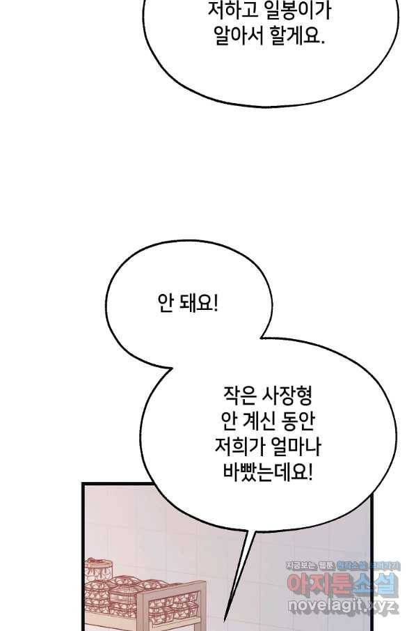 천마님의 베이커리 42화 시즌1 마침 14